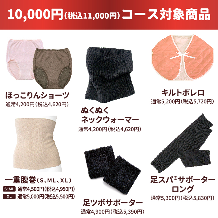 選べる10,000円セット